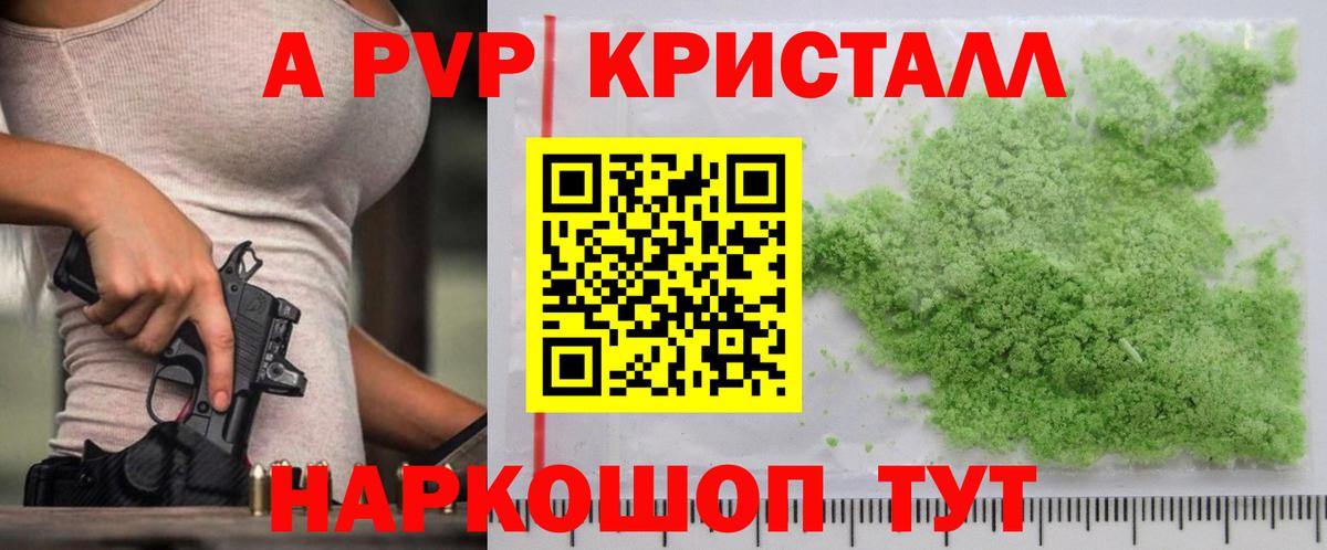 закладки  A-PVP СК  Вход с VPN  Орёл  А ПВП VHQ 