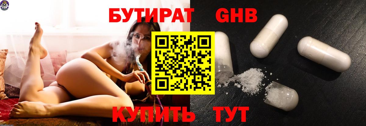 БУТИРАТ бутик  Вход с VPN  Орёл 