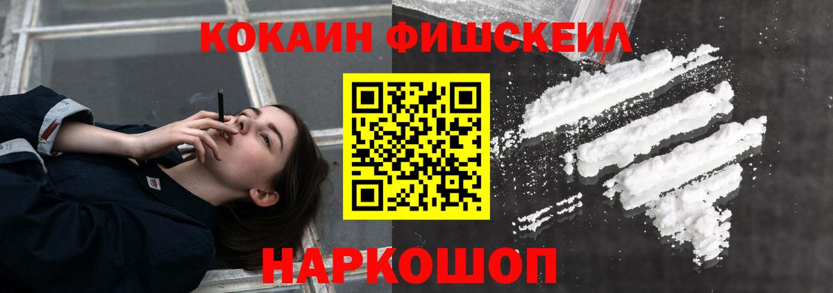 COCAIN Перу  COCAIN Fish Scale  Вход с VPN  Орёл 