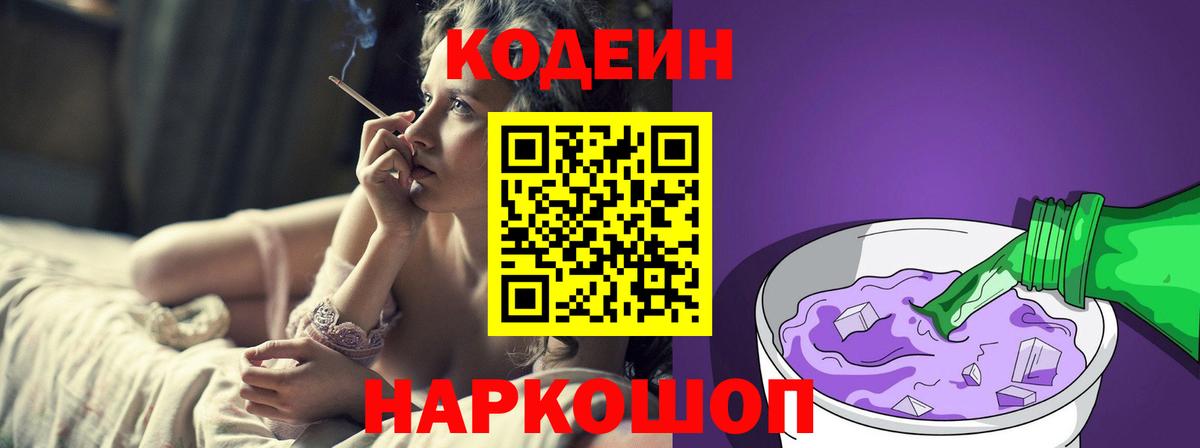 Орёл  Кодеин Purple Drank  Вход с VPN  Кодеин напиток Lean (лин) 