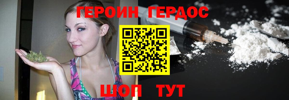 ГЕРОИН белый  Вход с VPN  Орёл 