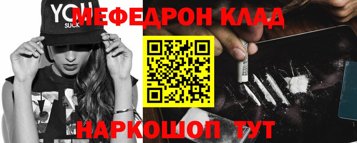 МЯУ-МЯУ кристаллы  Вход с VPN  Мефедрон  МЯУ-МЯУ мука  Орёл 